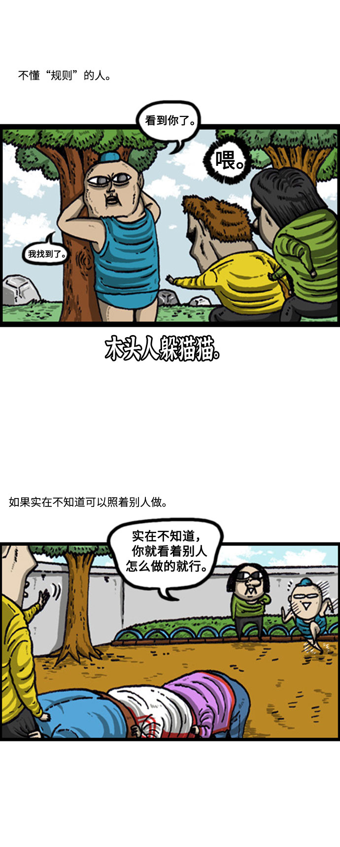 心灵的声音合集漫画,[补充篇] 第83话 开始游戏吧5图