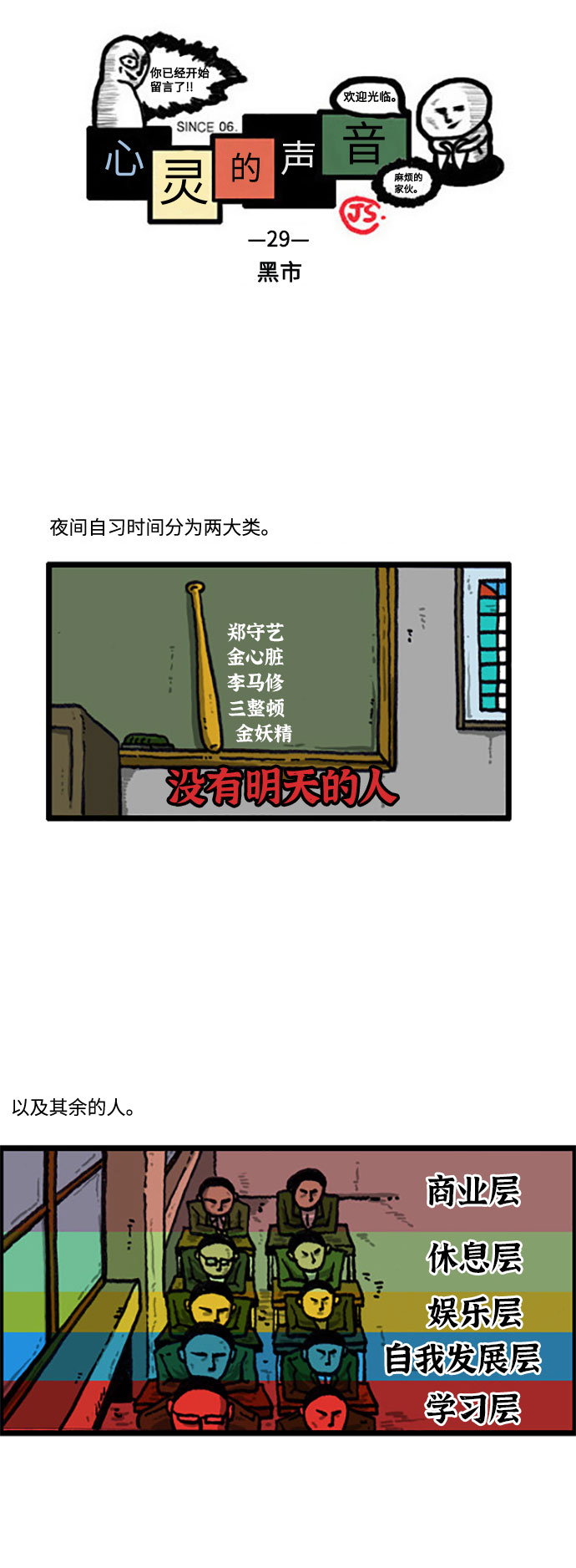 更新最快的语音软件漫画,[补充篇] 第29话 黑市2图