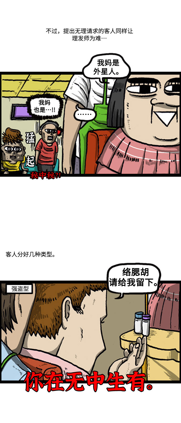 心灵的声音真人完整版漫画,[补充篇] 第45话 到底有几个头5图