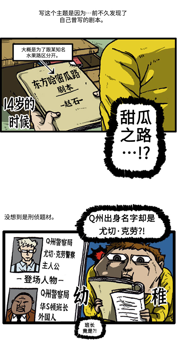 更新最快的语音软件漫画,[补充篇] 第18话 尤切·克劳5图