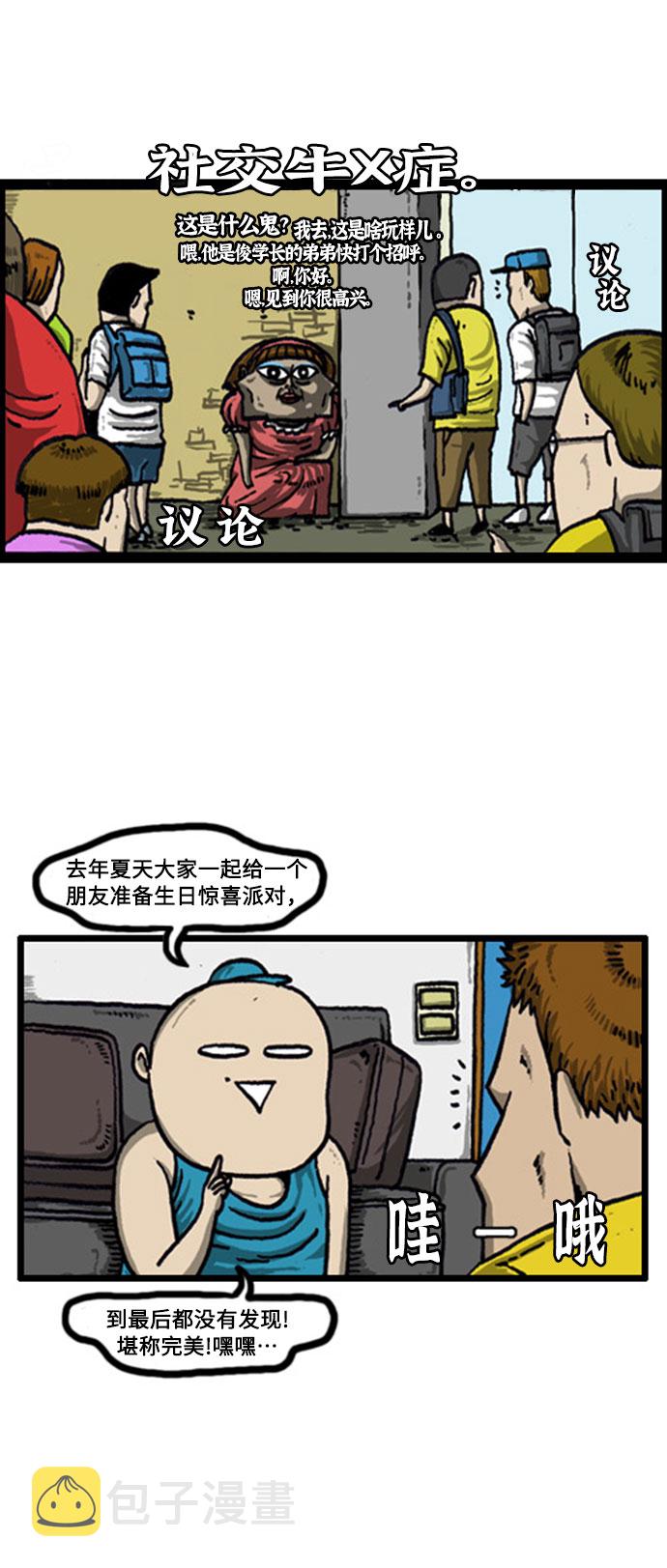 更新最快的语音软件漫画,[补充篇] 第33话 生活中的惊喜3图