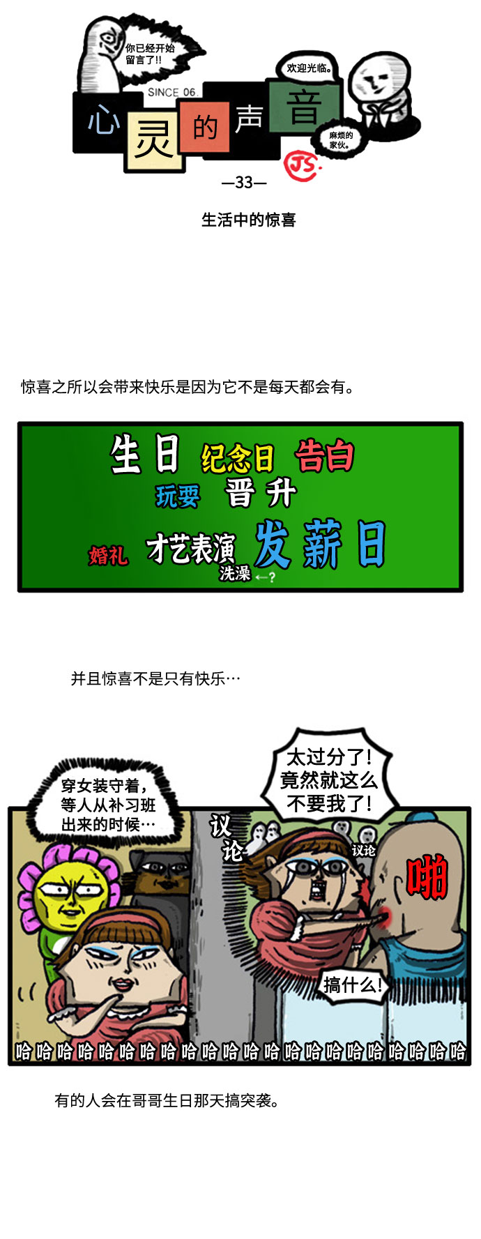 更新最快的语音软件漫画,[补充篇] 第33话 生活中的惊喜2图