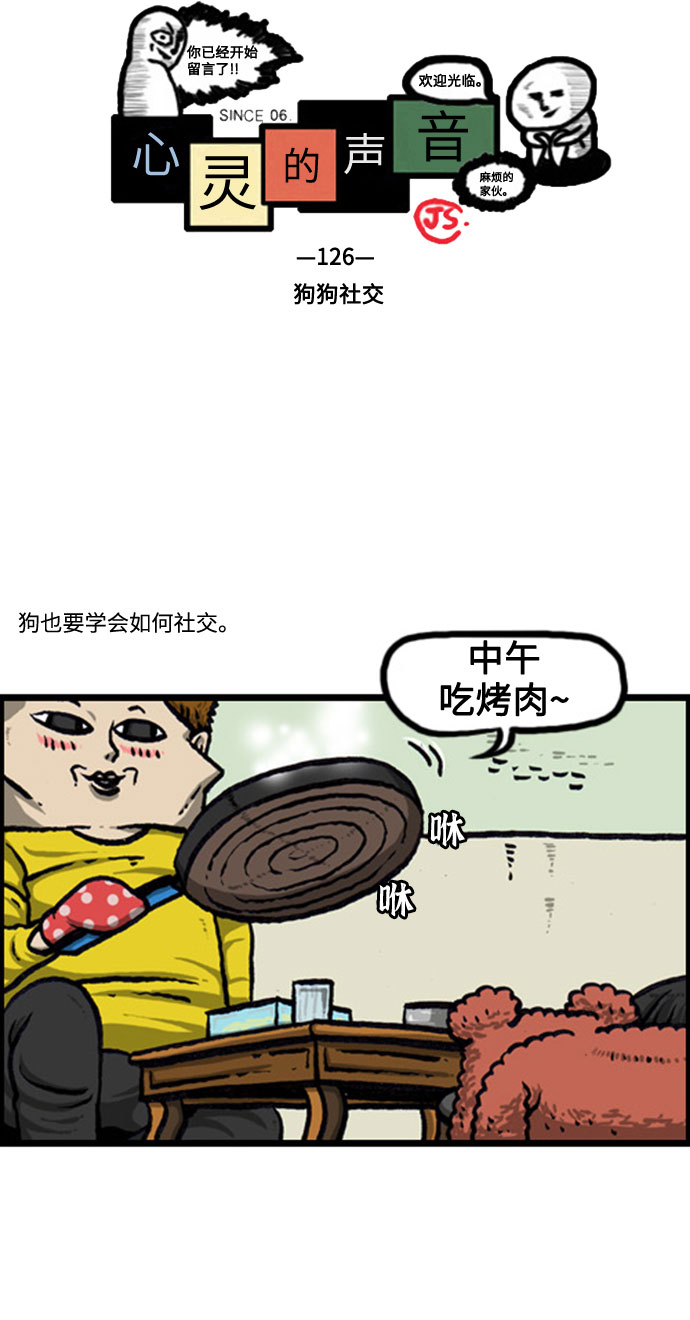 心灵的声音真人完整版漫画,[补充篇] 第126话 狗狗社交2图