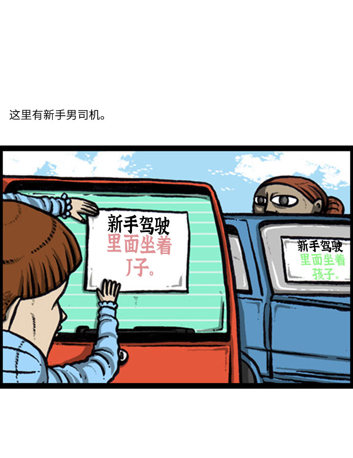 心灵的声音真人完整版漫画,[补充篇] 第131话 新手驾车5图