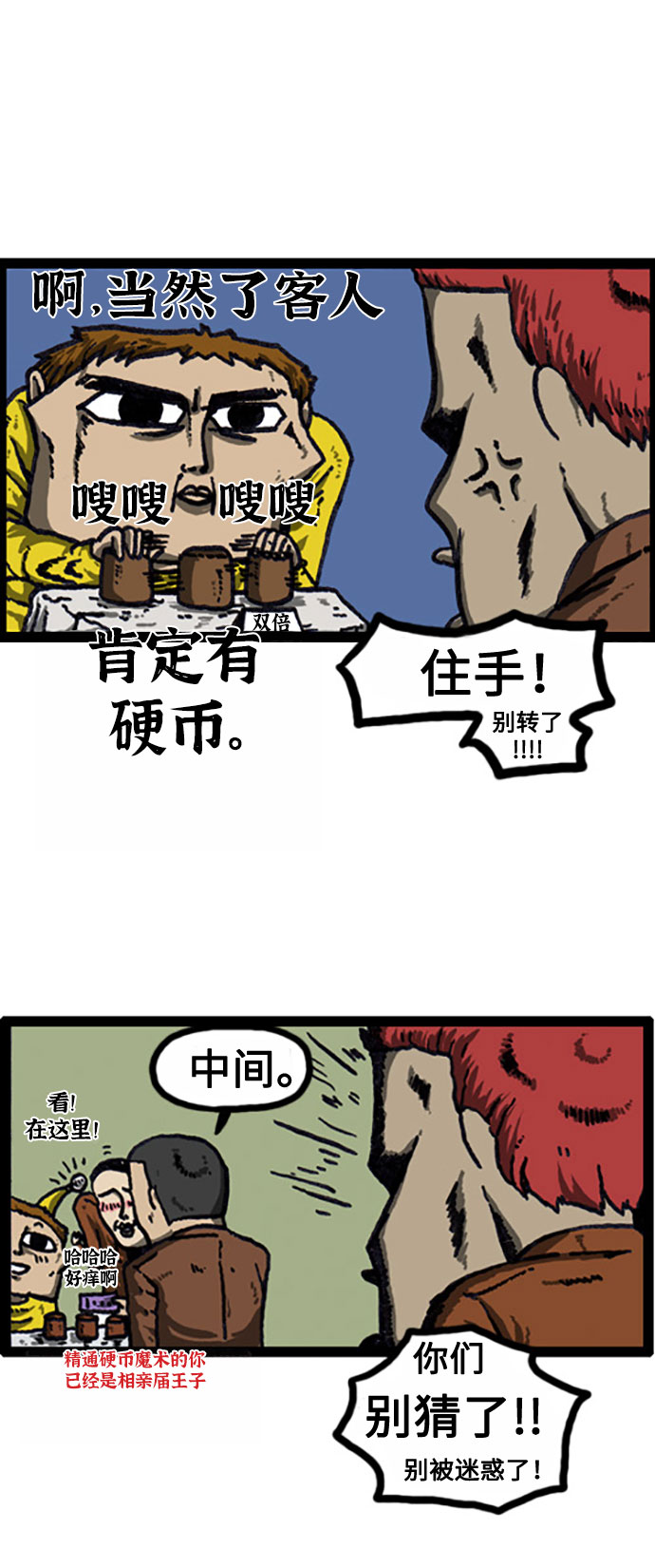 心灵的声音漫画,[补充篇] 第25话 可怕的家伙们4图