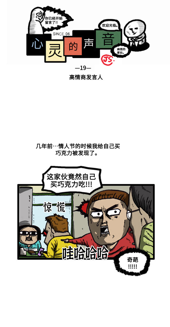 心灵的声音真人完整版漫画,[补充篇] 第19话 高情商发言人2图