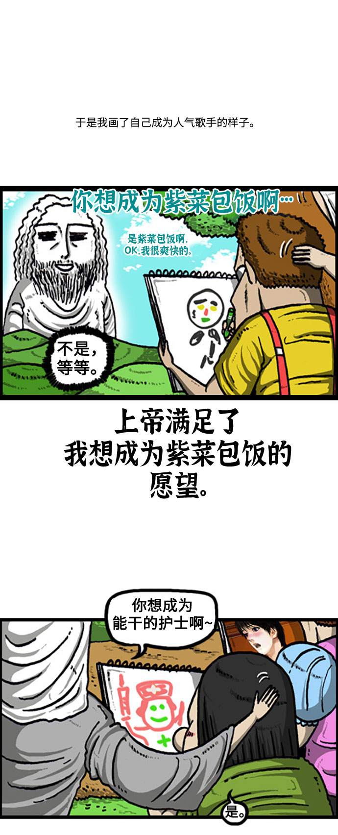更新最快的语音软件漫画,[补充篇] 第110话 一起祷告吧4图