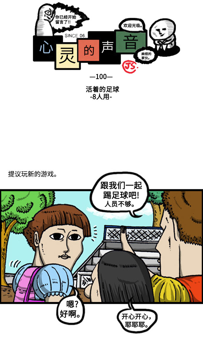 更新最快的语音软件漫画,[补充篇] 第100话 活着的足球-8人用-2图