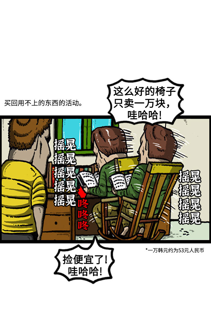 心灵的声音合集漫画,[补充篇] 第94话 买这个吧3图