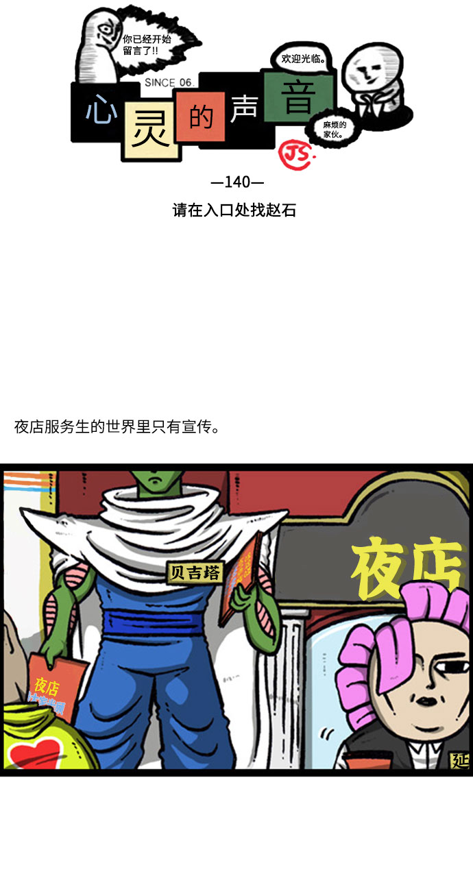 心灵的声音漫画,[补充篇] 第140话 请在入口处找赵石2图