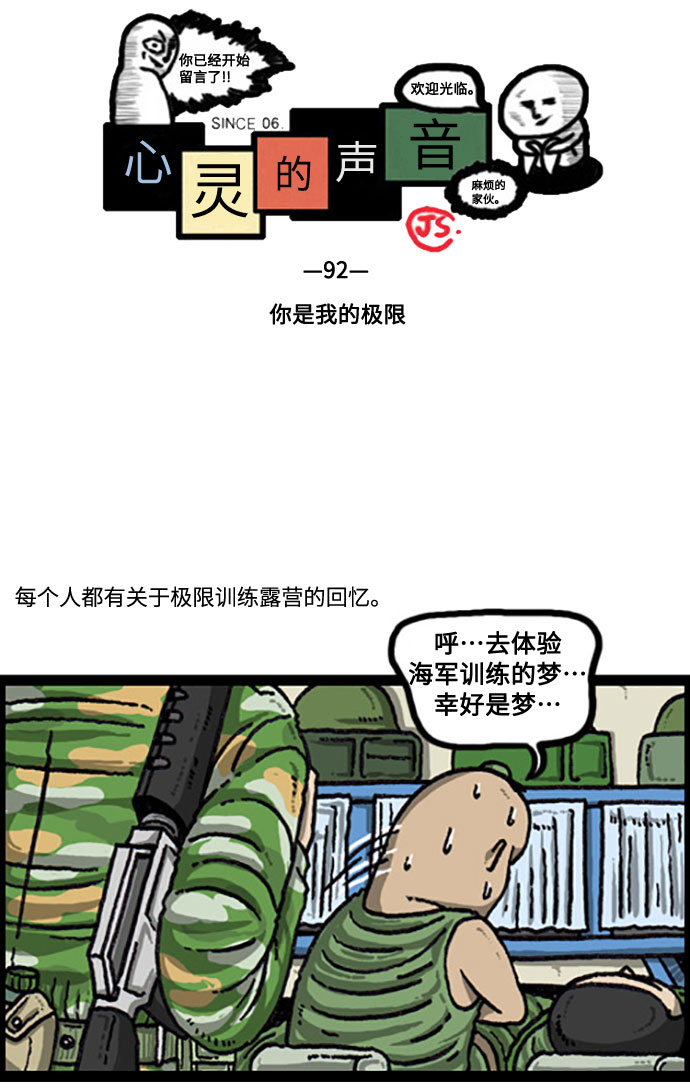 心灵的声音真人完整版漫画,[补充篇] 第92话 你是我的极限2图