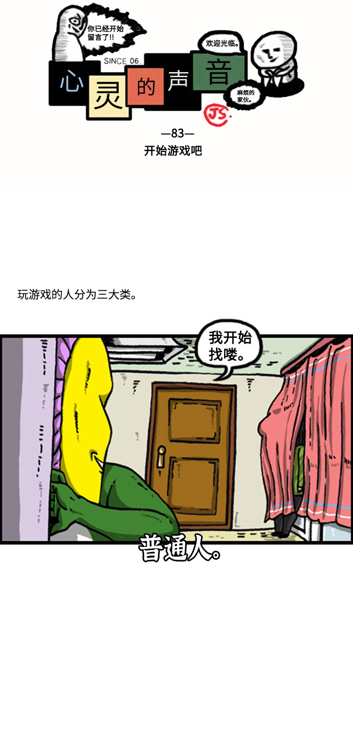 心灵的声音合集漫画,[补充篇] 第83话 开始游戏吧2图