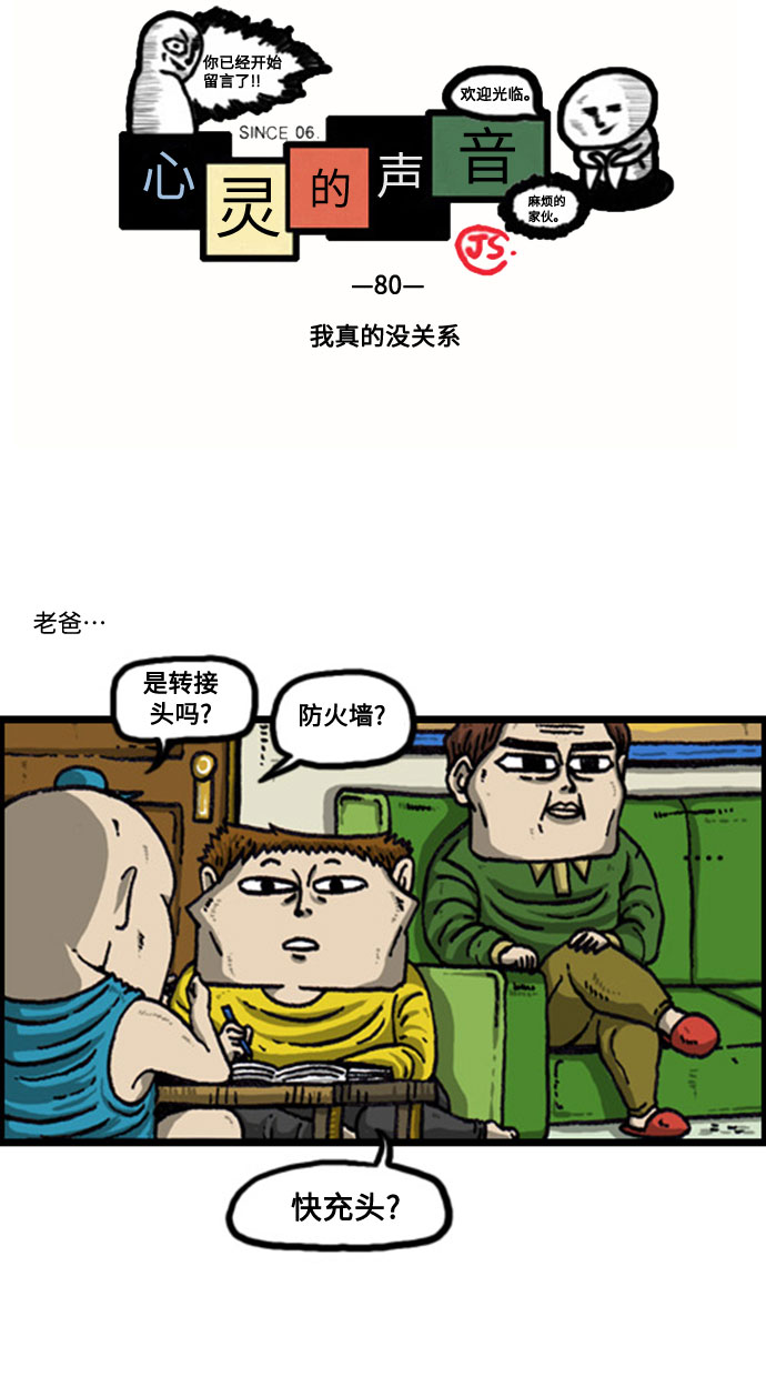心灵的声音漫画,[补充篇] 第80话 我真的没关系2图