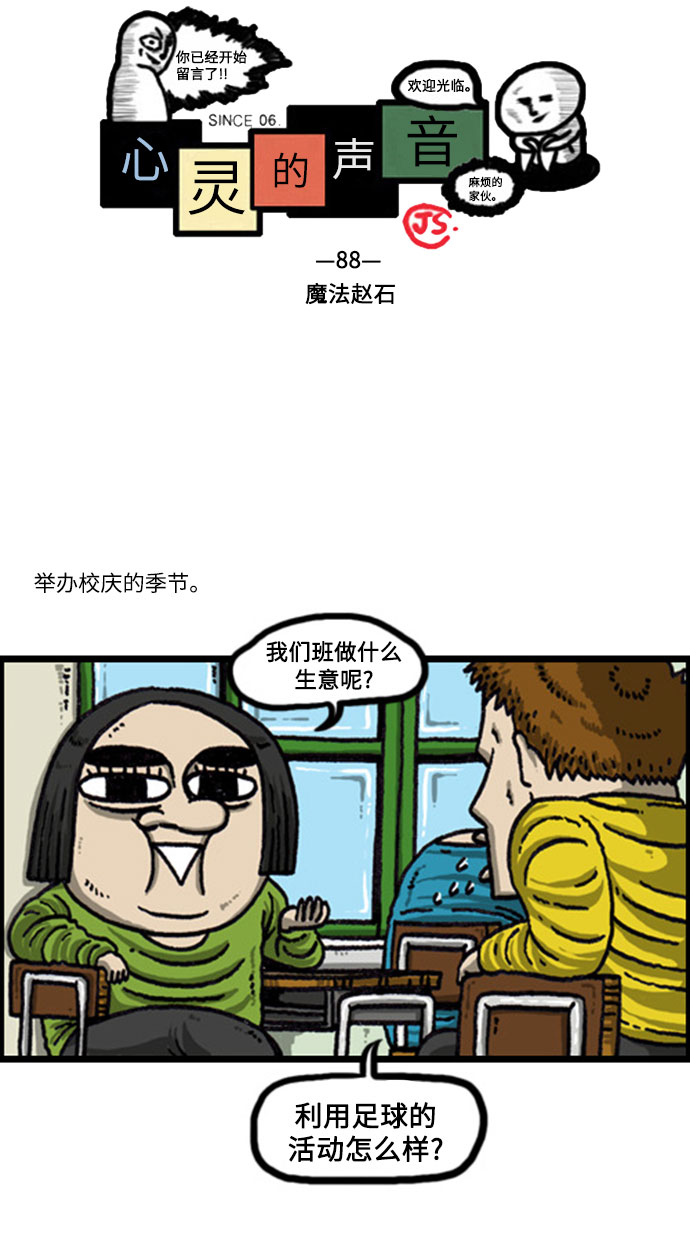 更新最快的语音软件漫画,[补充篇] 第88话 魔法赵石2图