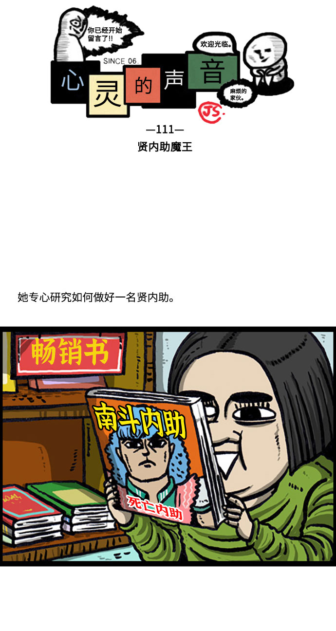 心灵的声音合集漫画,[补充篇] 第111话 贤内助魔王2图