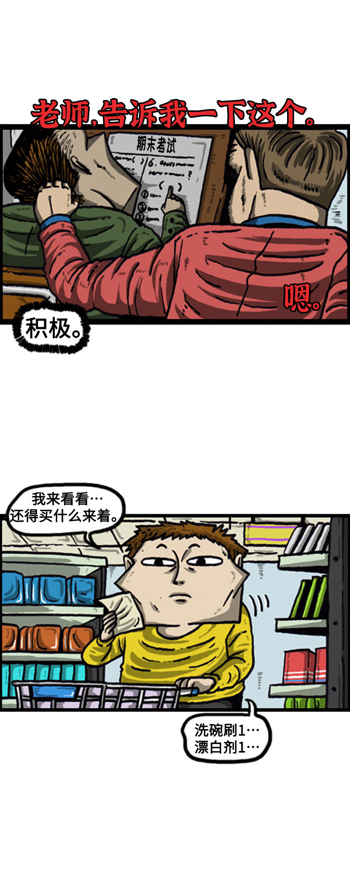 心灵的声音真人完整版漫画,[补充篇] 第59话 不懂就问4图