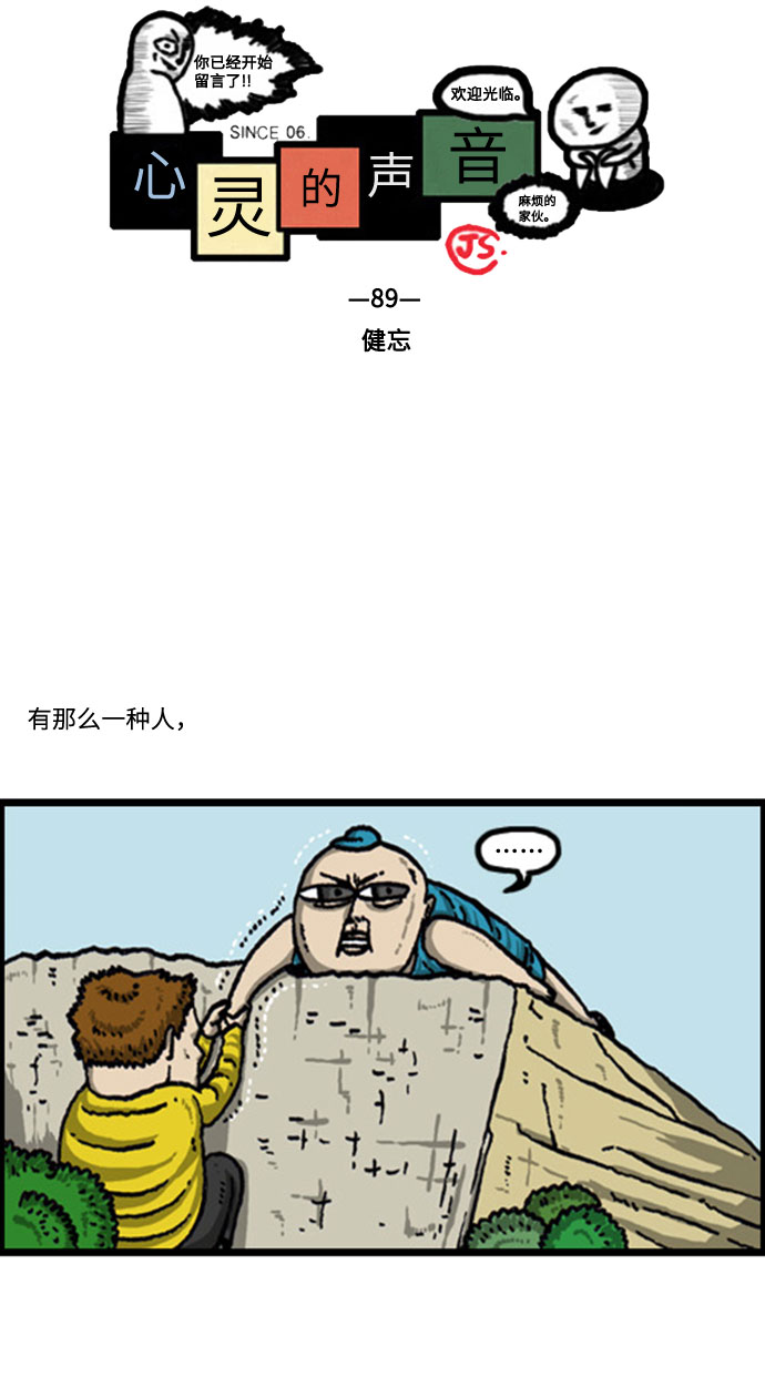洗涤心灵净化灵魂的声音漫画,[补充篇] 第89话 健忘2图