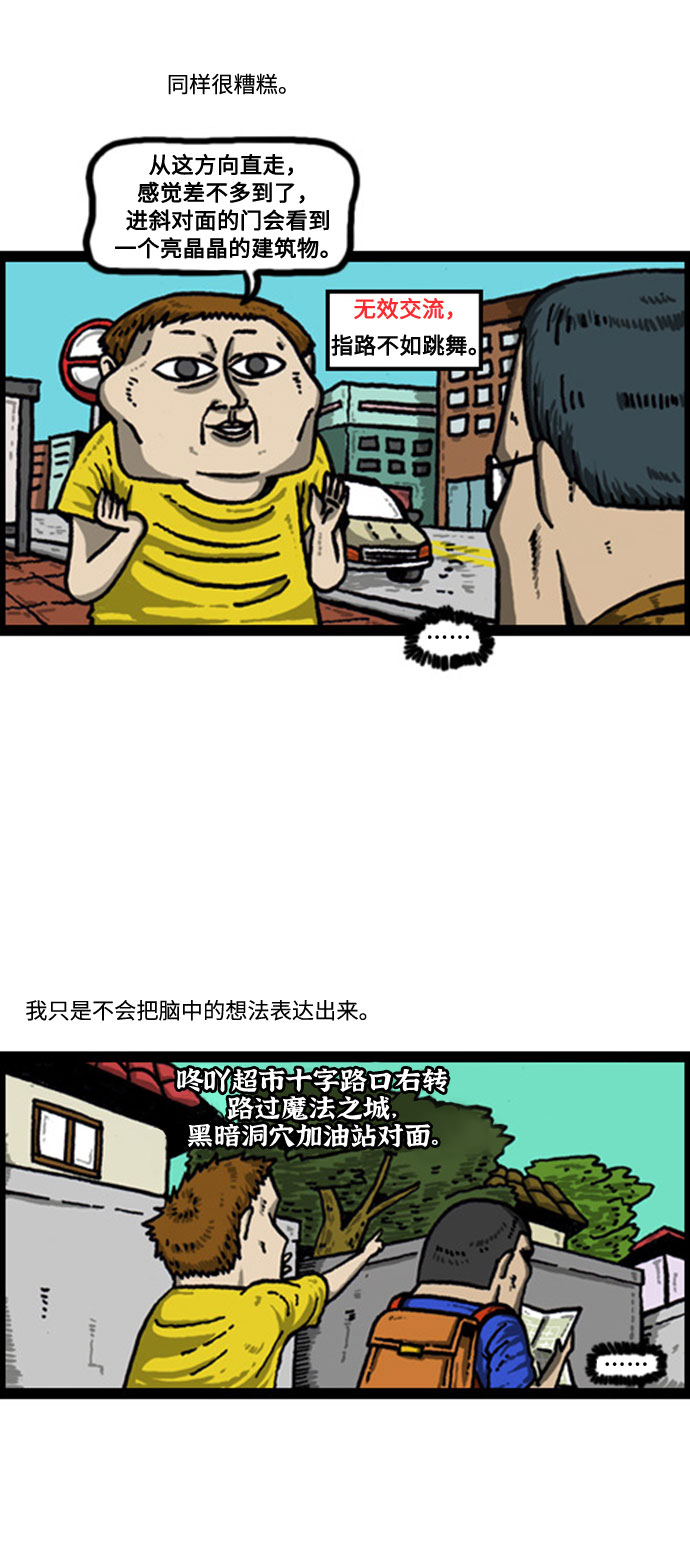 心灵的声音真人完整版漫画,[补充篇] 第40话 问路5图