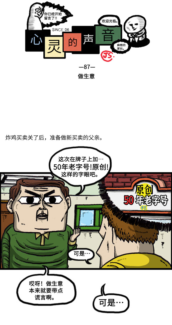 心灵的声音真人完整版漫画,[补充篇] 第87话 做生意2图