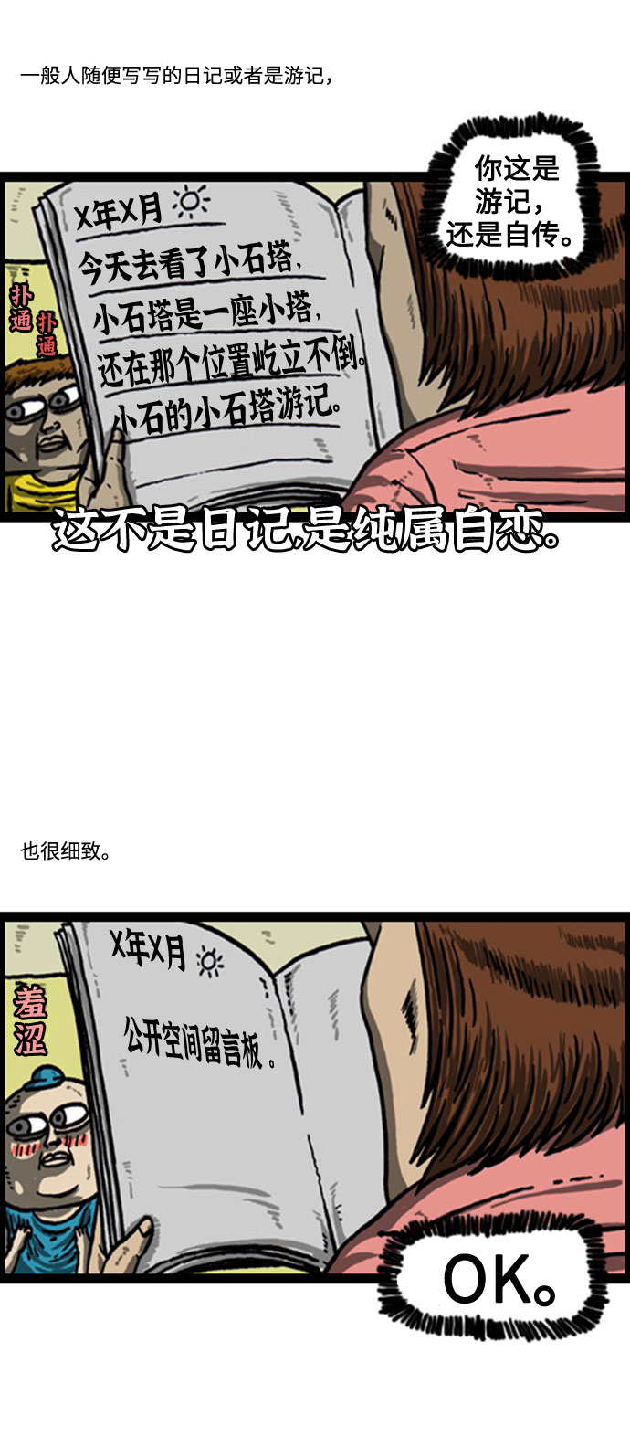 心灵的声音真人完整版漫画,[补充篇] 第53话 绅士风度4图