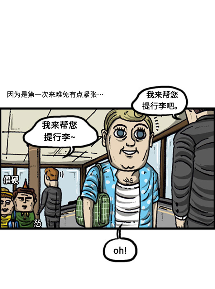 更新最快的语音软件漫画,[补充篇] 第105话 业余贵族3图
