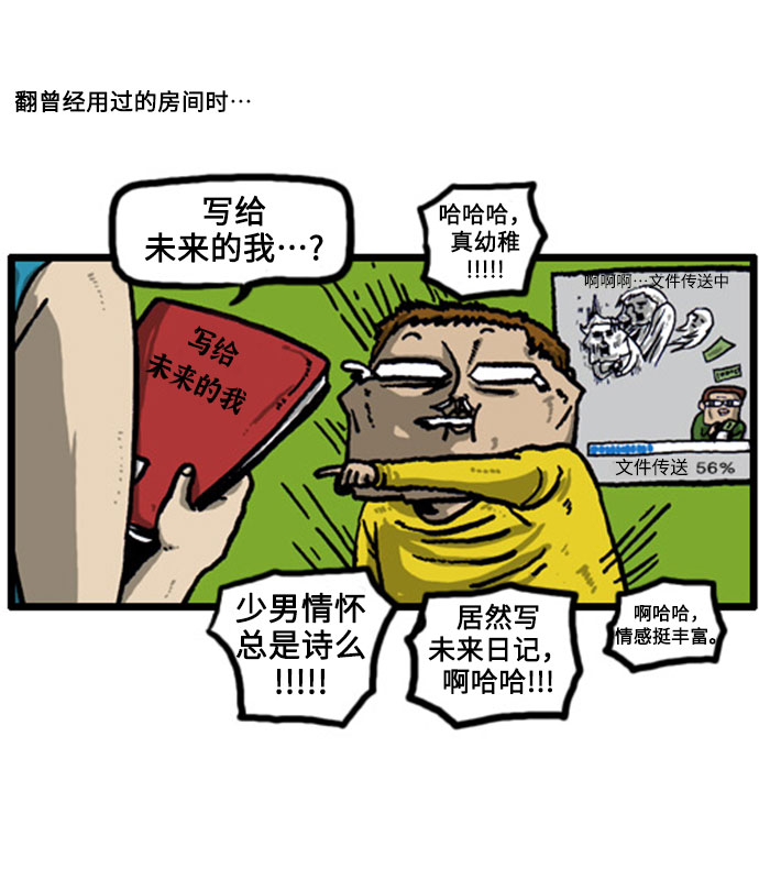 更新最快的语音软件漫画,[补充篇] 第12话 某年某天的日记3图