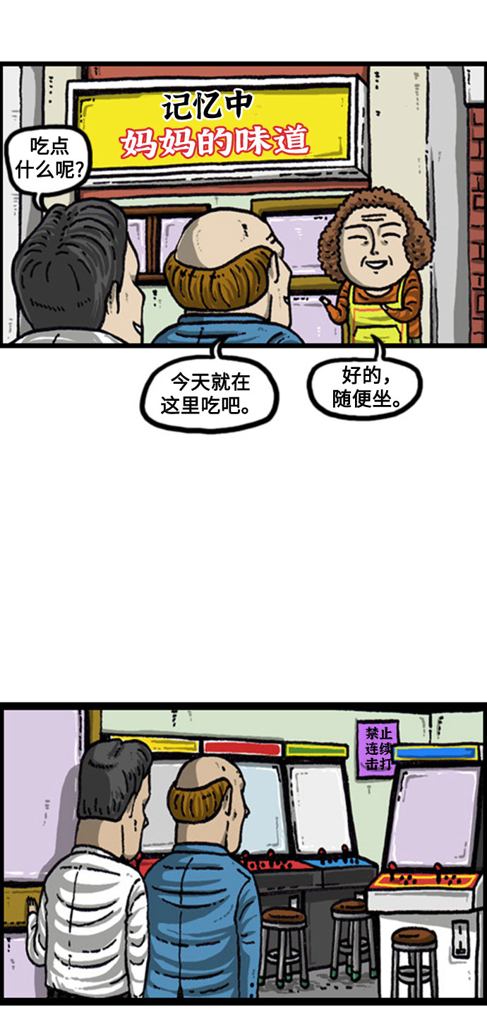 心灵的声音真人完整版漫画,[补充篇] 第87话 做生意4图