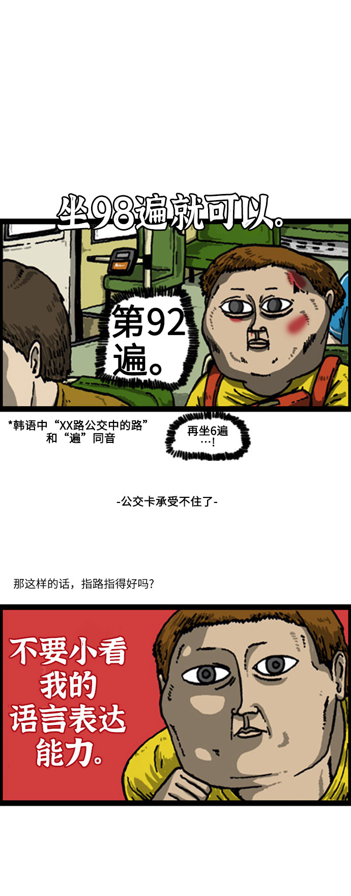 心灵的声音真人完整版漫画,[补充篇] 第40话 问路4图