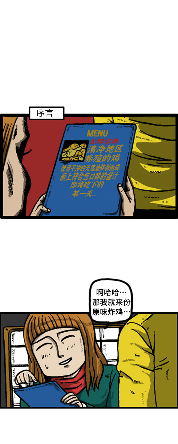 心灵的声音真人完整版漫画,[补充篇] 第6话 电影般的炸鸡3图