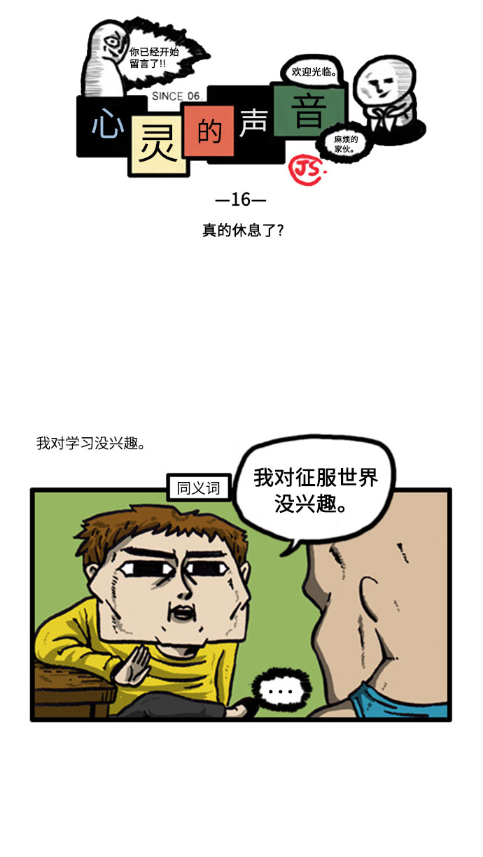 心灵的声音漫画,[补充篇] 第16话  这次真的要休息了5图