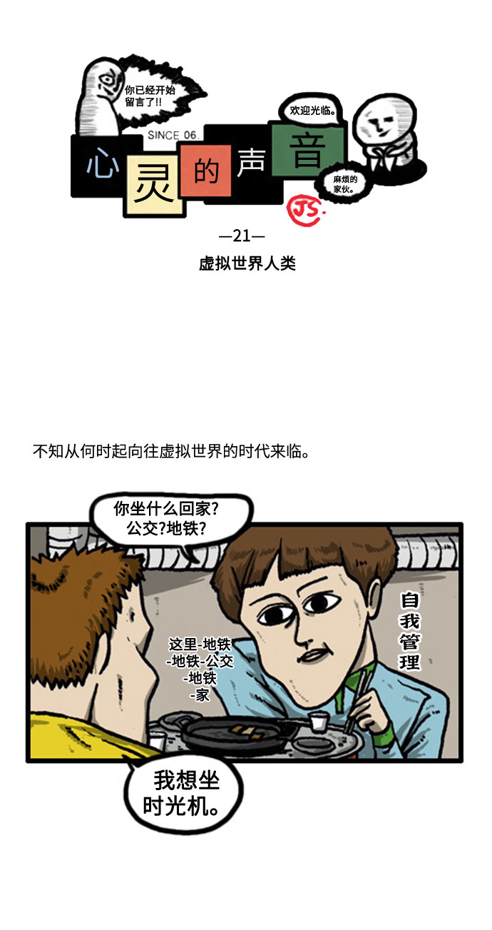 心灵的声音真人完整版漫画,[补充篇] 第21话 虚拟世界人类2图