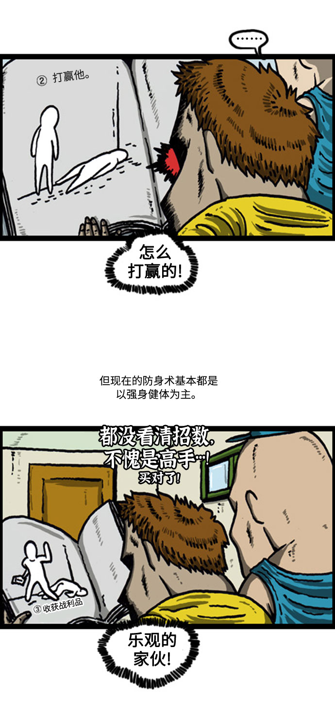 心灵的声音合集漫画,[补充篇] 第58话 都是托你的福3图