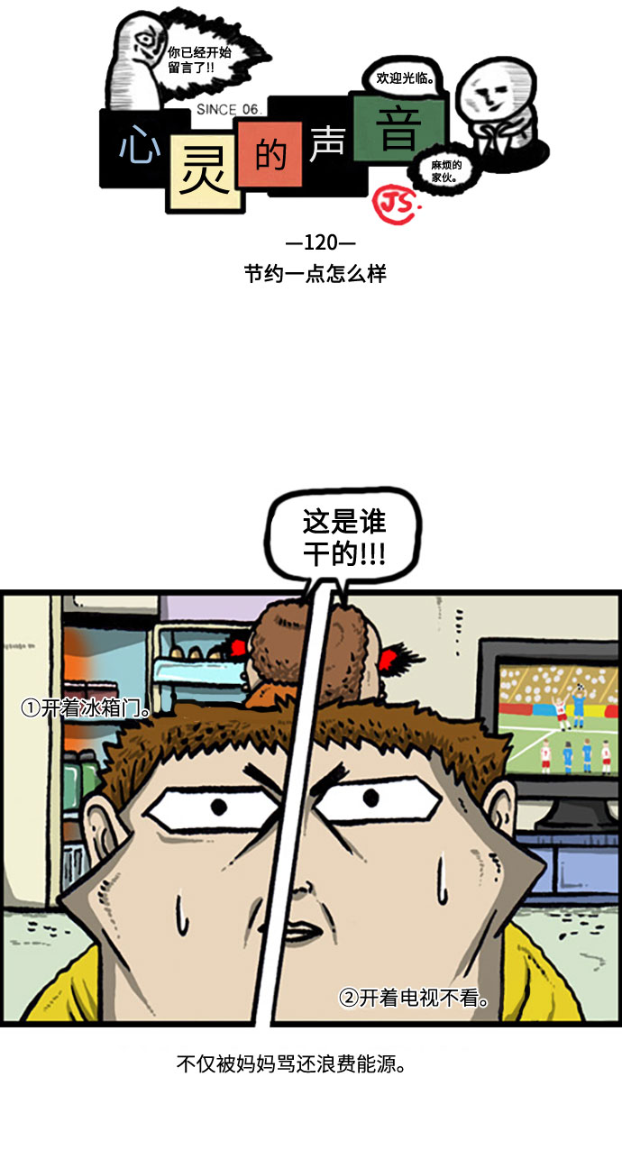 更新最快的语音软件漫画,[补充篇] 第120话 节约一点怎么样2图