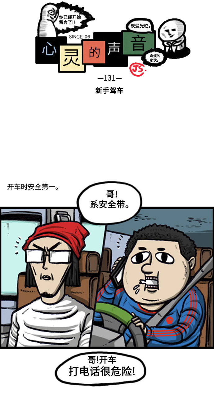 心灵的声音真人完整版漫画,[补充篇] 第131话 新手驾车2图