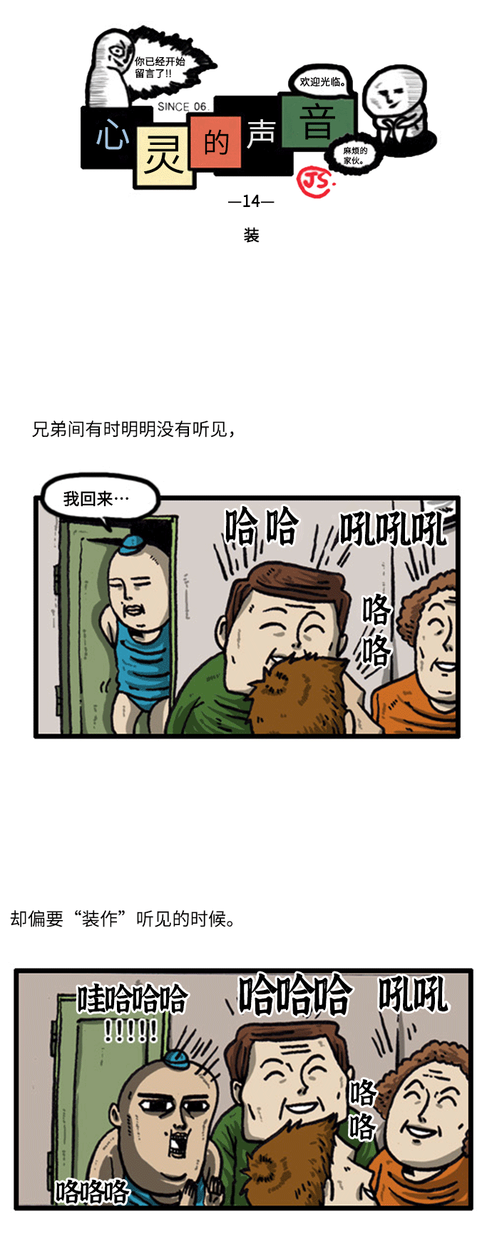 心灵的声音漫画,[补充篇] 第14话 装2图