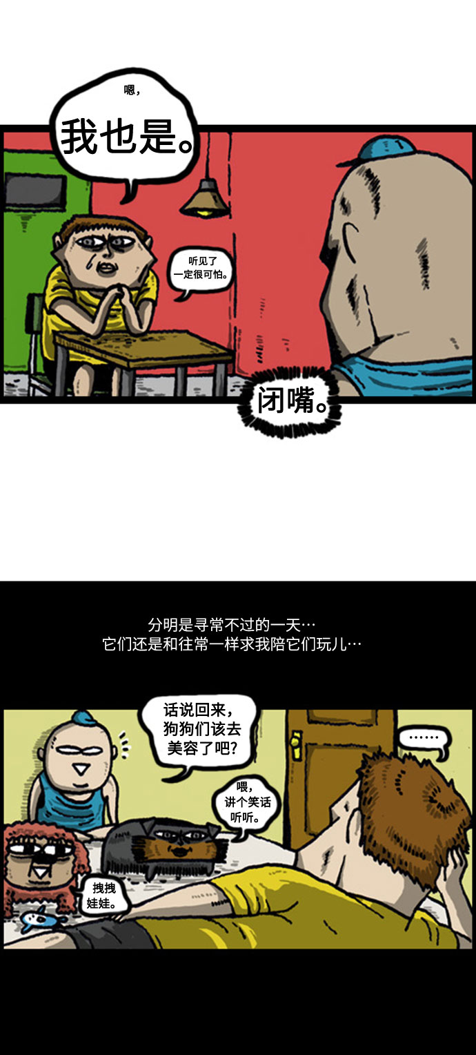 心灵的声音真人完整版漫画,[补充篇] 第38话 寻常的一天5图