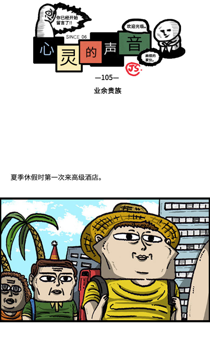更新最快的语音软件漫画,[补充篇] 第105话 业余贵族2图