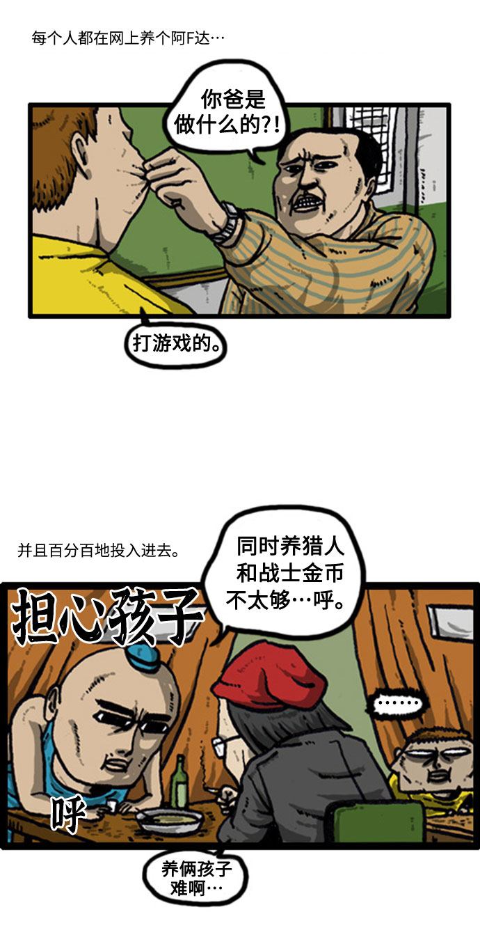 心灵的声音真人完整版漫画,[补充篇] 第21话 虚拟世界人类3图