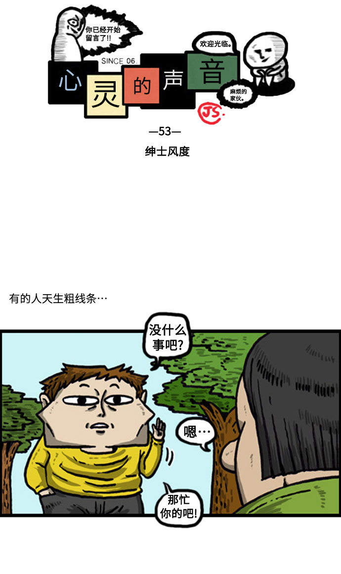 心灵的声音真人完整版漫画,[补充篇] 第53话 绅士风度2图