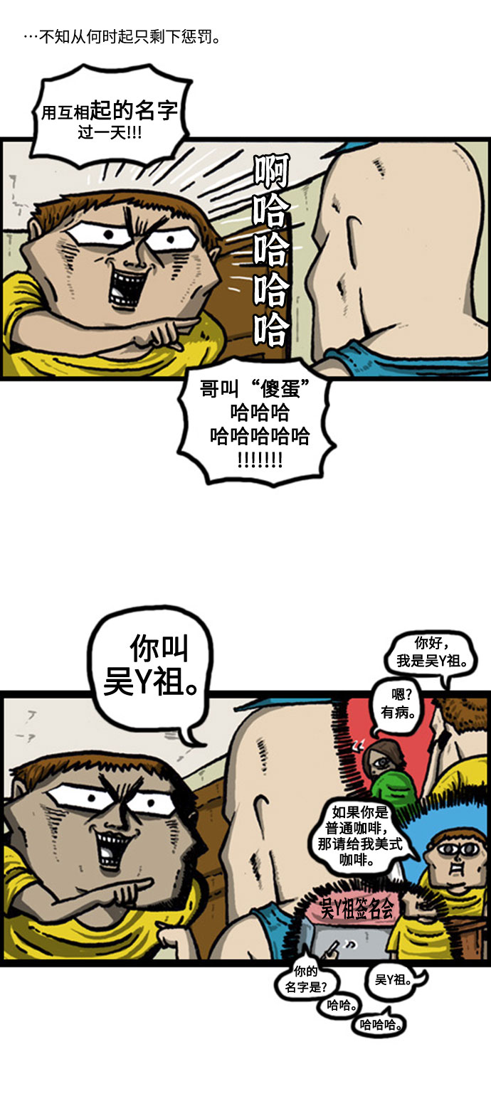 心灵的声音合集漫画,[补充篇] 第44话 兄弟间的游戏惩罚3图