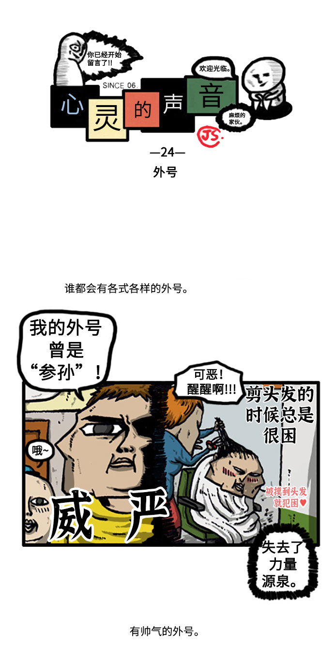 心灵的声音漫画,[补充篇] 第24话 外号2图