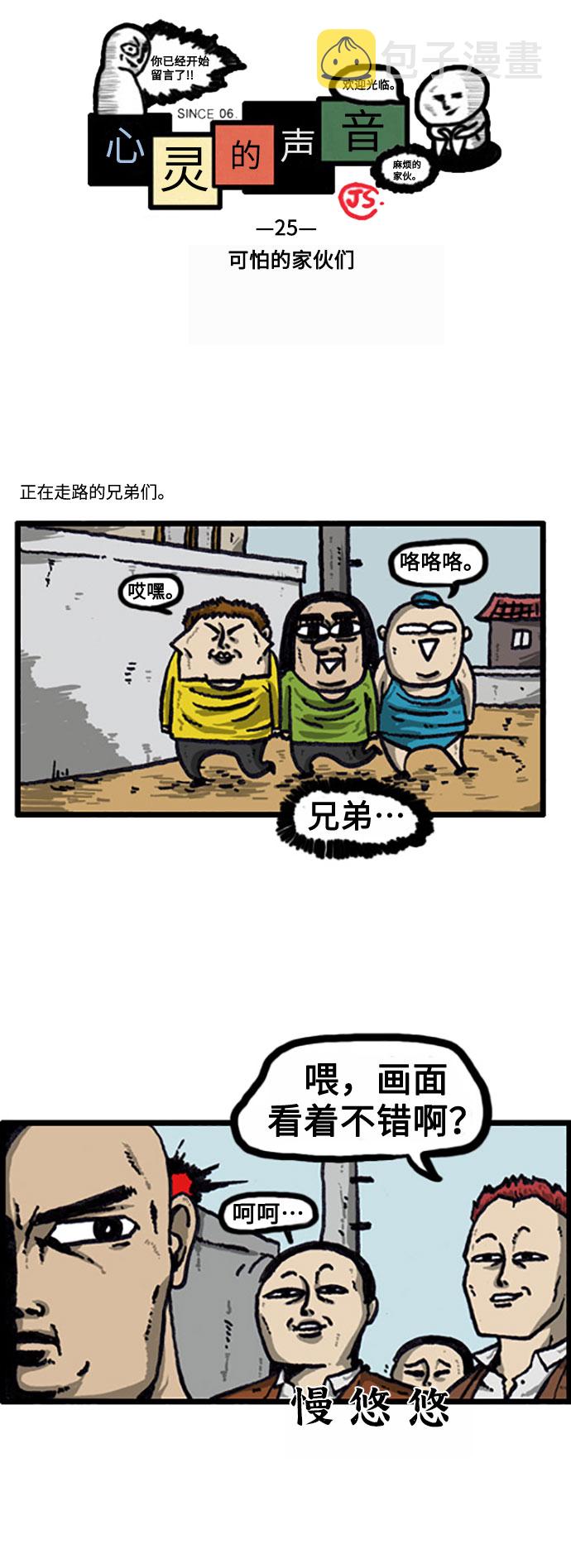 心灵的声音漫画,[补充篇] 第25话 可怕的家伙们2图