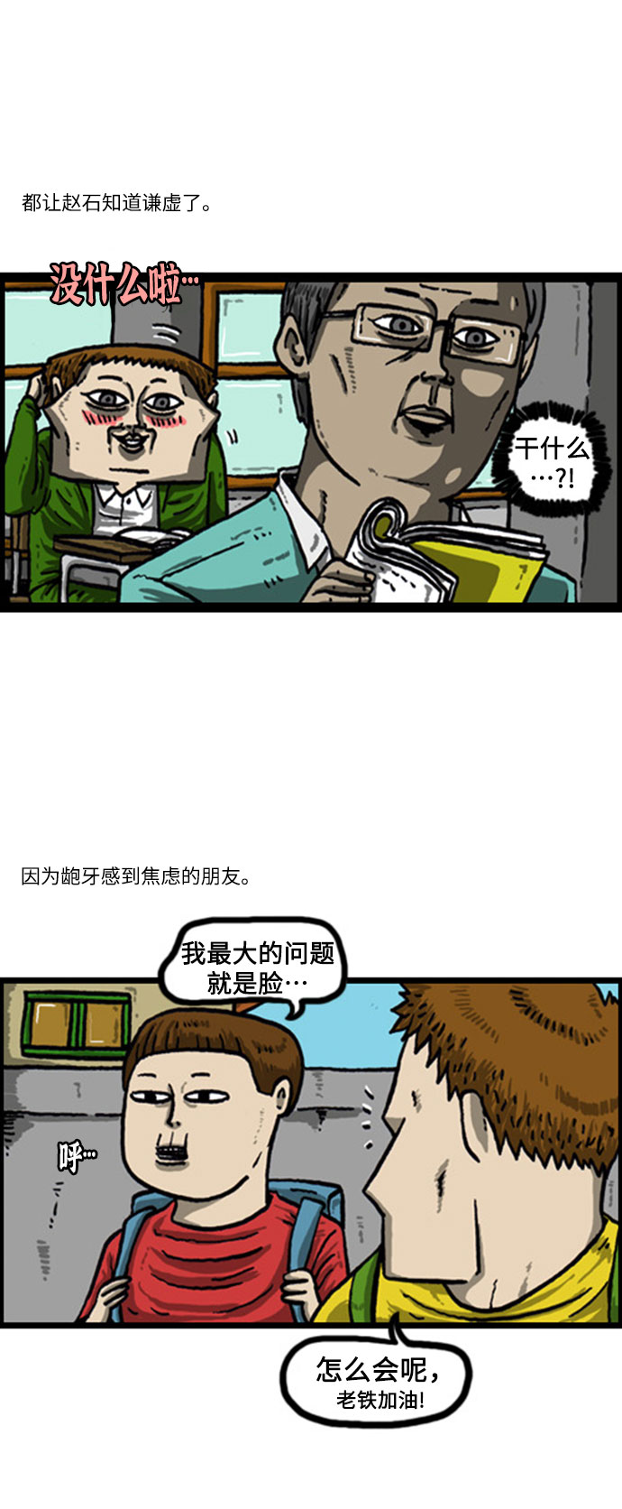 心灵的声音真人完整版漫画,[补充篇] 第50话 有那么一种人4图