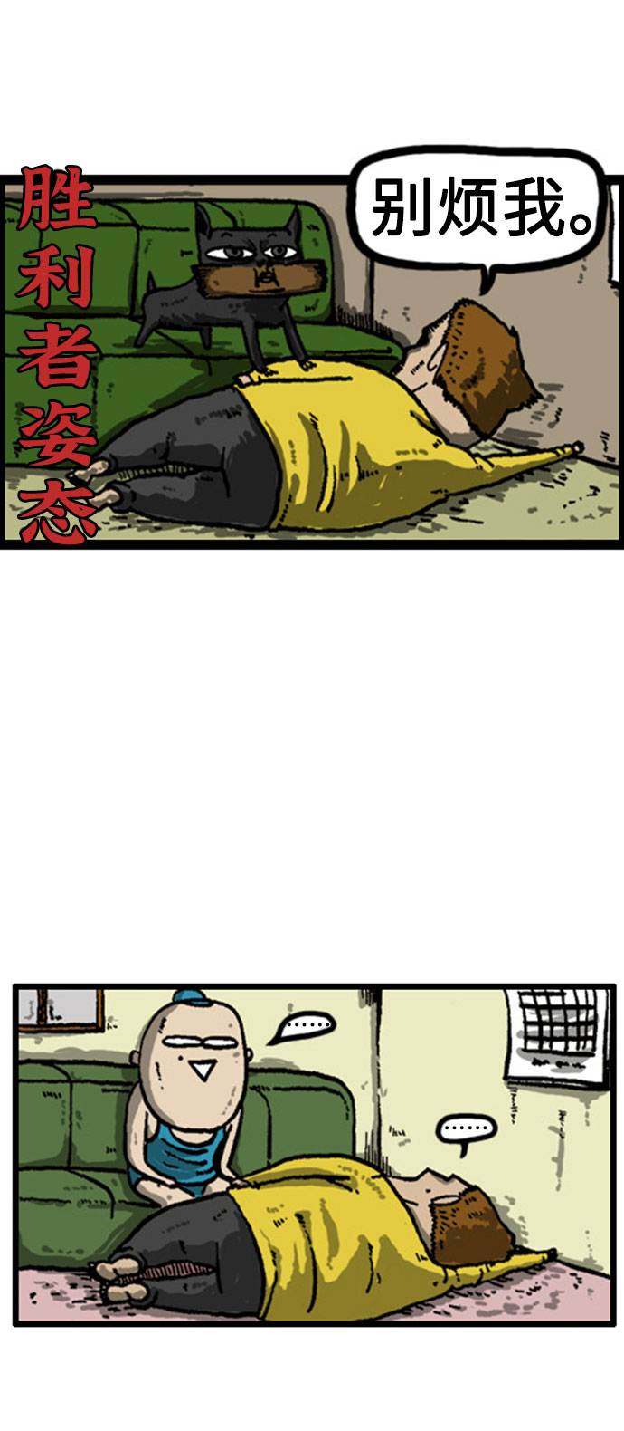 心灵的声音合集漫画,[补充篇] 第8话 躺漫5图