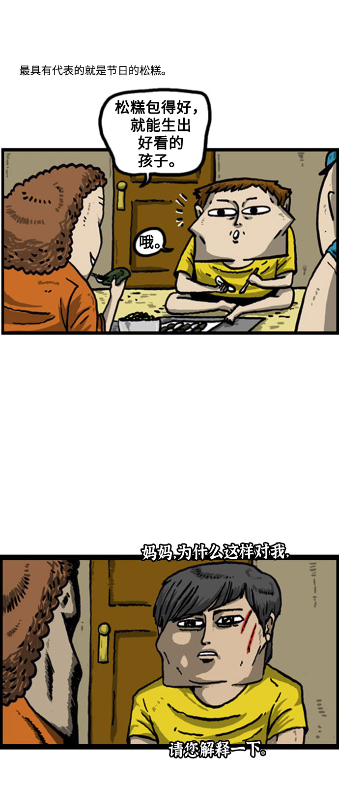 心灵的声音真人完整版漫画,[补充篇] 第46话 难搞的松糕5图