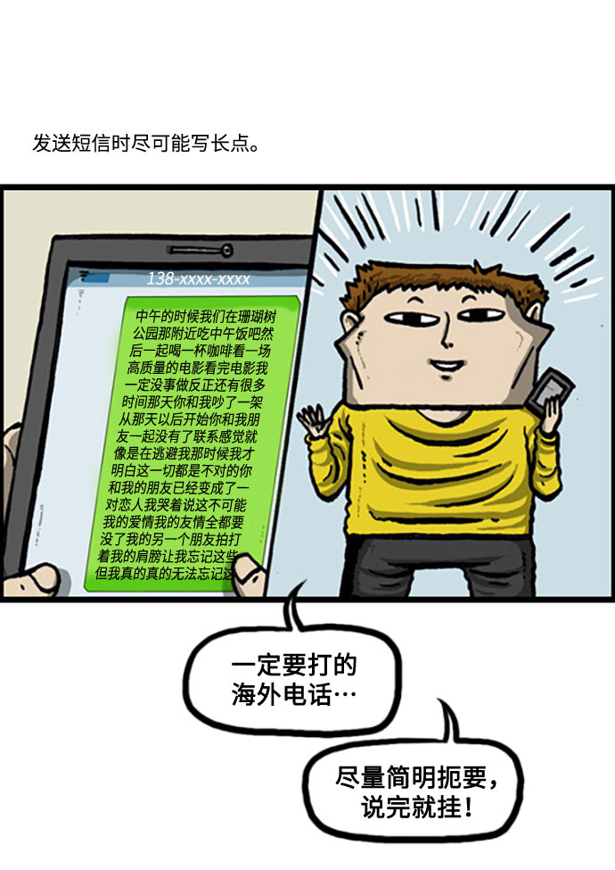 更新最快的语音软件漫画,[补充篇] 第120话 节约一点怎么样5图