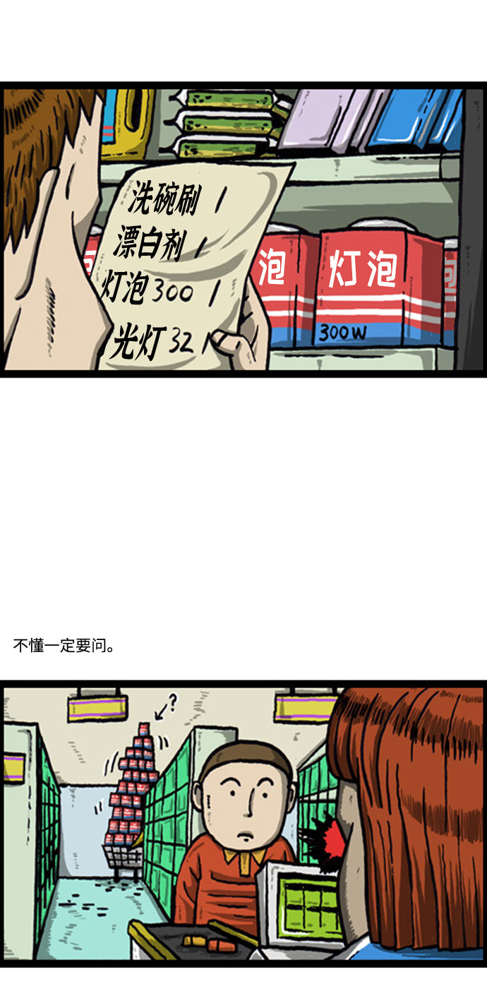 心灵的声音真人完整版漫画,[补充篇] 第59话 不懂就问5图