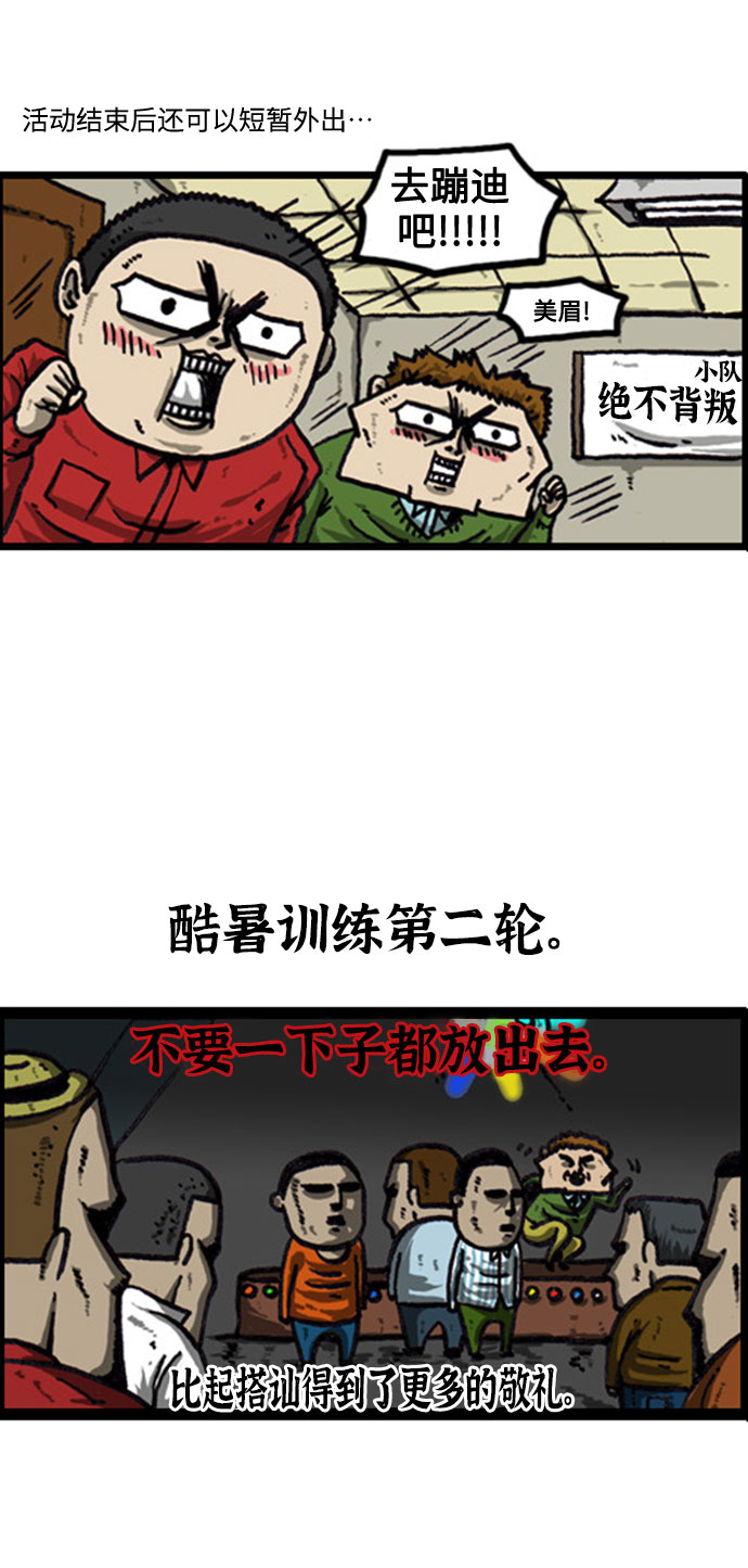 心灵的声音真人完整版漫画,[补充篇] 第20话 训练是什么3图