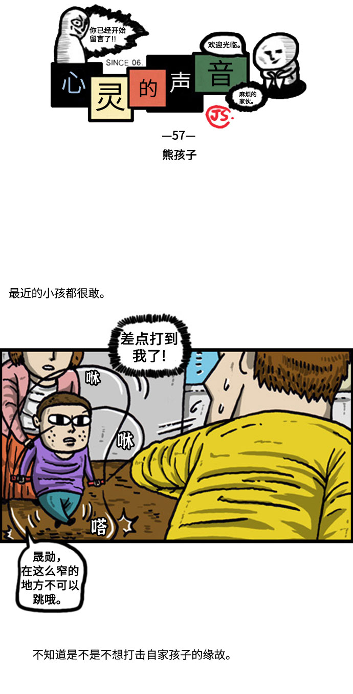 心灵的声音合集漫画,[补充篇] 第57话 熊孩子2图