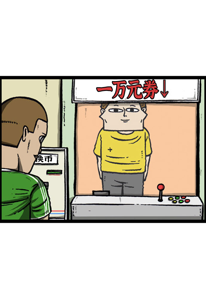 心灵的声音真人完整版漫画,[补充篇] 第138话 电玩城王子5图